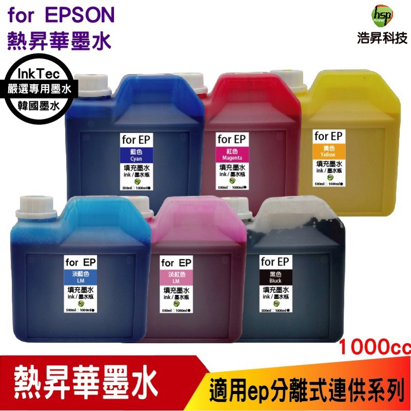 EPSON 1000cc 韓國熱昇華 黑色 填充墨水 印表機熱轉印用 連續供墨專用
