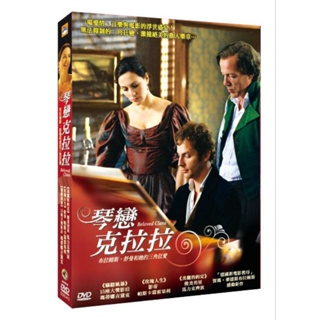 琴戀克拉拉 DVD 一場愛情、音樂與電影的浮世盛宴 古典音樂 劇情片 DVD 電影 劇情 經典 歐洲 古典 掏掏影音鋪