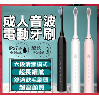 台灣現貨-成人音波電動牙刷 音波電動牙刷 成人牙刷 電動牙刷