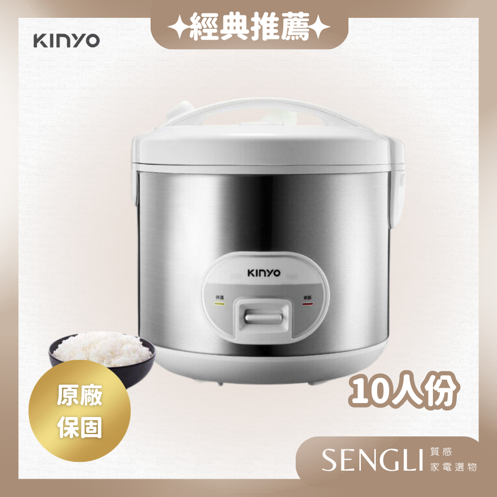 快速出貨✨【KINYO 10人份電子鍋 REP-18】附贈飯匙/量杯/蒸盤 加熱 不沾塗層內鍋 電鍋 電子鍋 煮飯