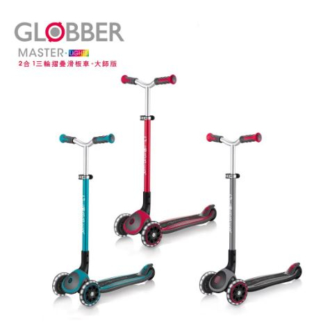 公司貨【GLOBBER】2合1三輪折疊滑板車大師版(酷炫白光發光輪)(4歲~14歲) - 多色可選