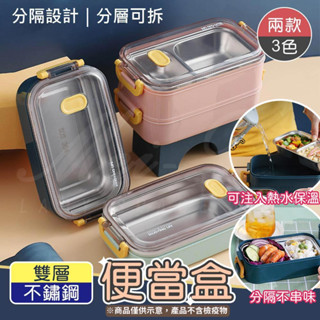 隔水加熱 便當盒 不鏽鋼便當盒 雙層便當盒 分格便當盒 加水保溫 多格飯盒 保溫便當盒 便當盒分隔 食品級便當盒 日式