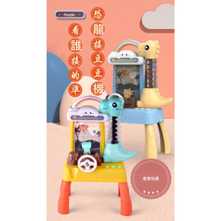 《台灣現貨》電動接豆豆玩具 小朋友玩具 恐龍接球機 益智桌面遊戲機 兒童玩具 兒童生日禮物