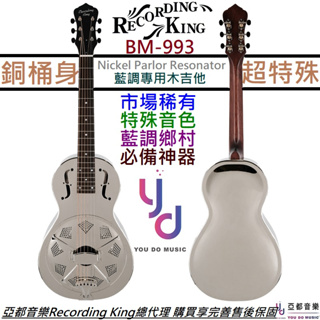 Recording King RM993 Nickel Parlor Resonator 藍調 木 鐵 吉他 小桶身