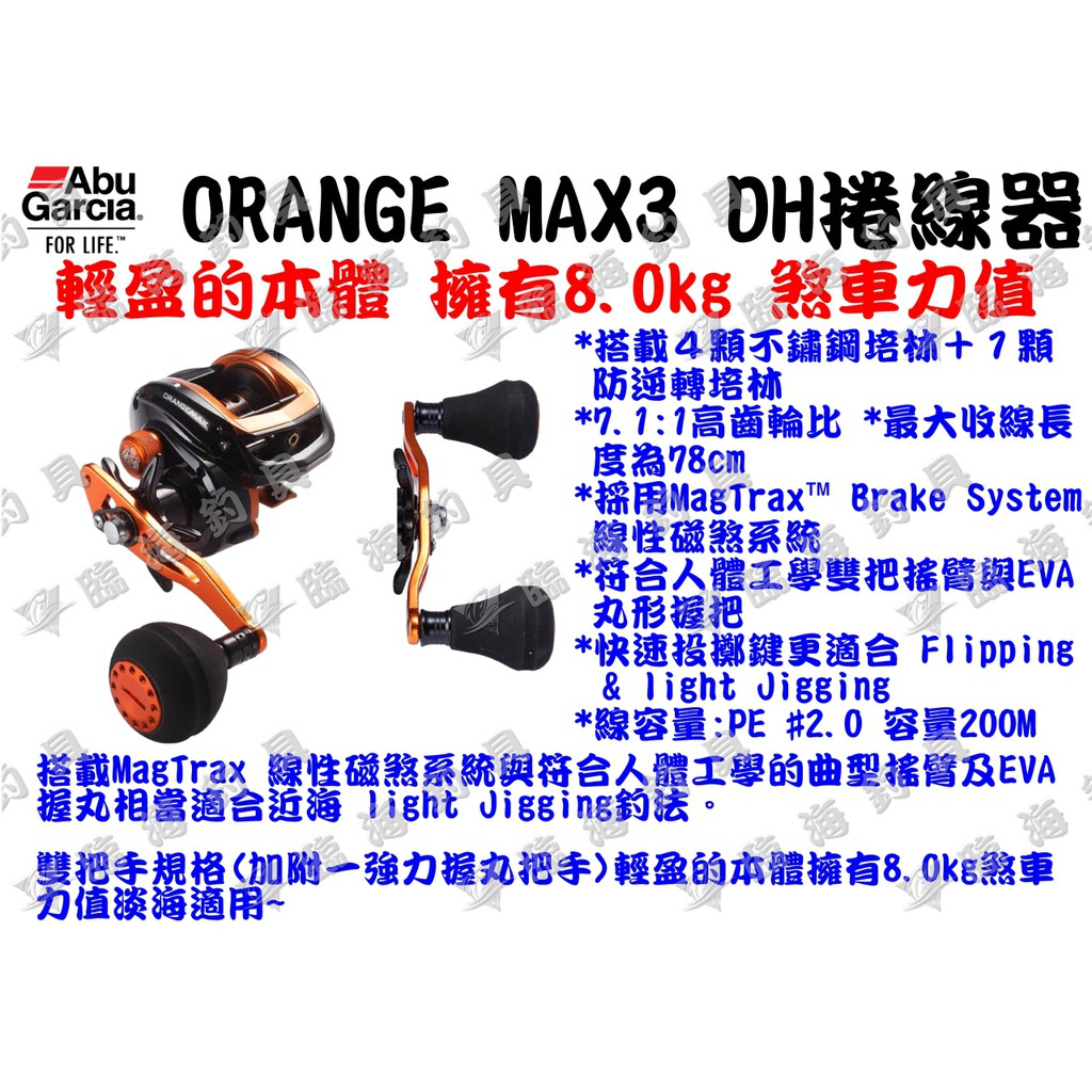 ★臨海釣具旗艦館★24H營業 ABU ORANGE MAX3 梭型捲線器 小烏龜 捲線器