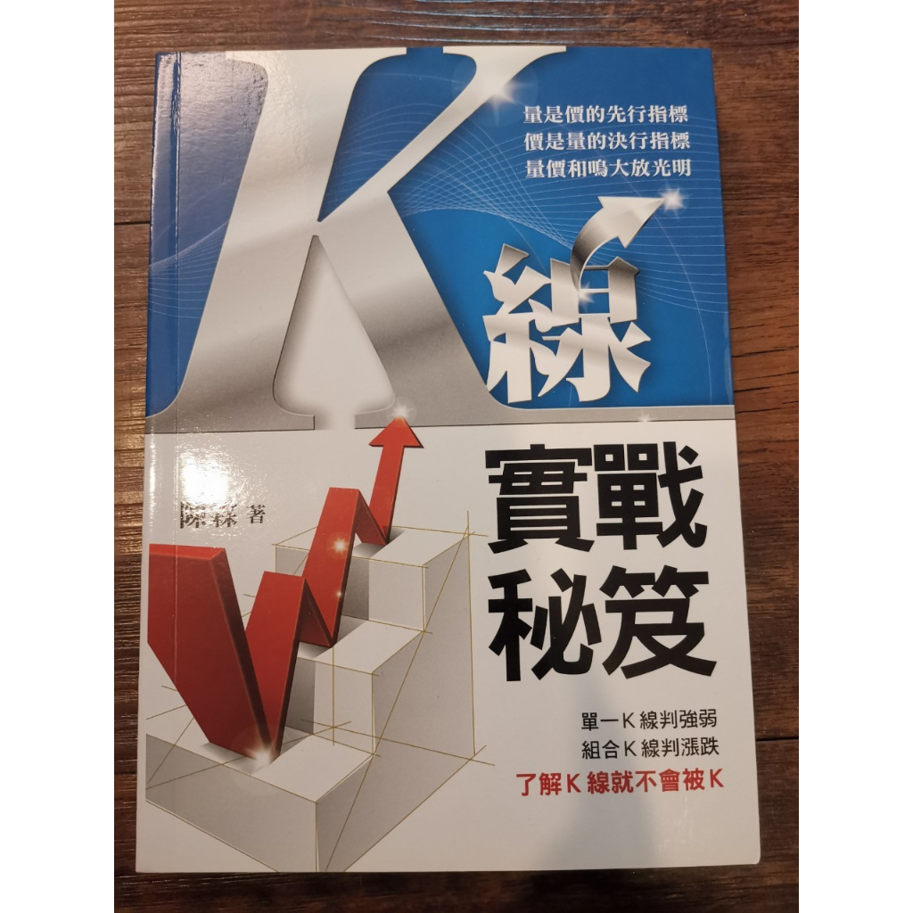 全新 K線實戰秘笈 ISBN:9789869153157