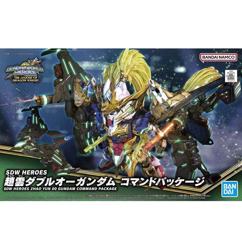 現貨 正版 BANDAI SD鋼彈世界 群英集 27 趙雲00鋼彈 指揮官外裝 貨號5063708