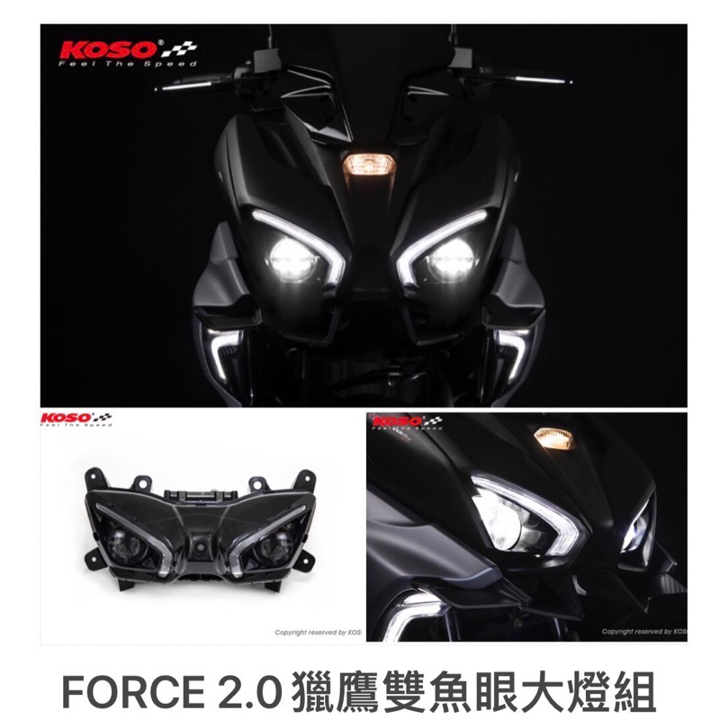 《衝評優惠價》KOSO Force 2.0 獵鷹雙魚眼合法大燈（倉734858612）