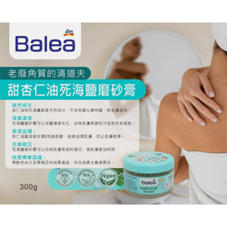 現貨供應🔅德國 Balea 杏仁油 死海鹽磨砂膏 300g