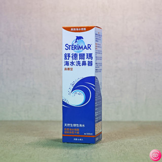 舒德爾瑪 海水洗鼻器 鼻塞型 100ml (兒童&成人適用)