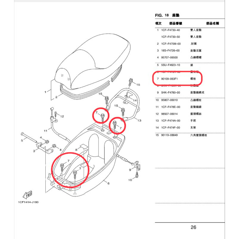 💜附發票 山葉 置物箱 螺絲 馬桶 90109-063F1 原廠 勁戰 RS CUXI RSZ GTR BWS125