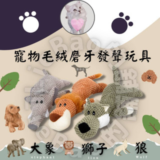 LieBaoの舖🐶寵物磨牙發聲玩具🐶可愛狗狗潔牙娃娃 狗狗磨牙🚚寵物耐咬布絨娃娃 寵物玩具⭐寵物絨毛玩具 發聲玩具 寵物