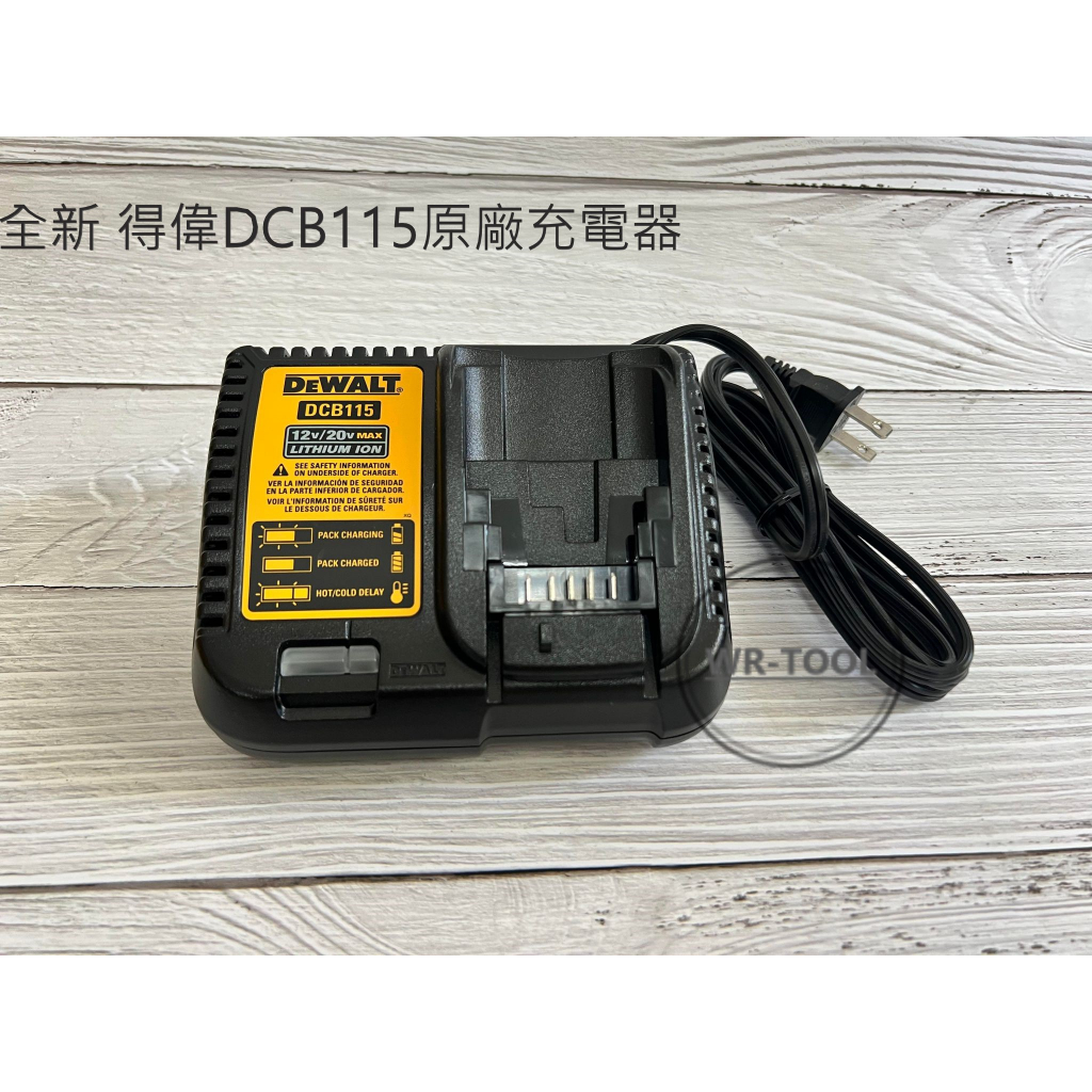 超特價!! 美國DEWALT 得偉 全新 DCB115充電器 DCB115 原廠充電器 DCB1104 1104