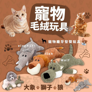 毛孩寵物樂園🐕狗狗磨牙發聲玩具🐕寵物潔牙娃娃 寵物狗狗磨牙🍅寵物玩具 寵物耐咬布絨娃娃🎉狗狗 寵物發聲玩具 寵物絨毛玩具