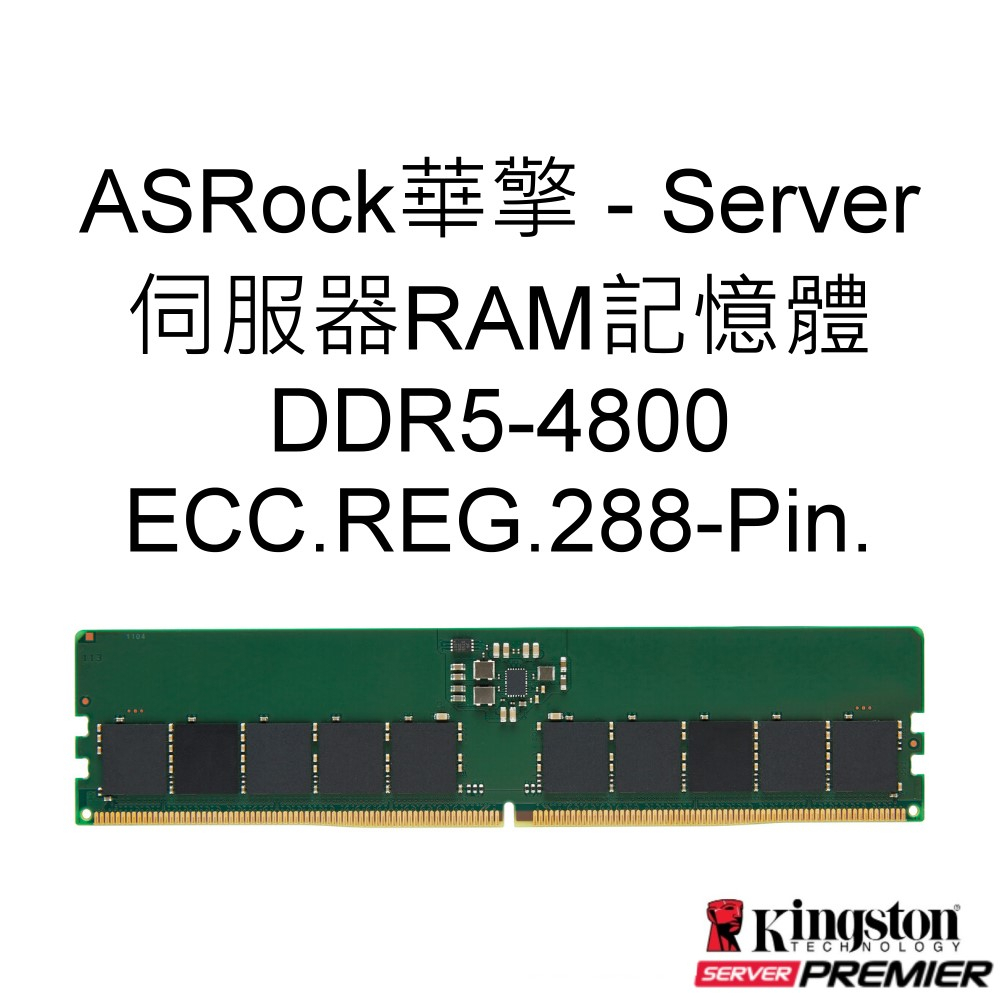ASRock華擎 Server 16G 32G 64G DDR5 4800 ECC REG 伺服器RAM記憶體