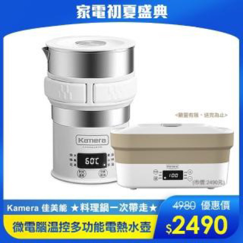 Kamera HD-9642旅行電熱水壺