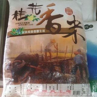桂花香米20斤一包+三光糙米2公斤，免運費