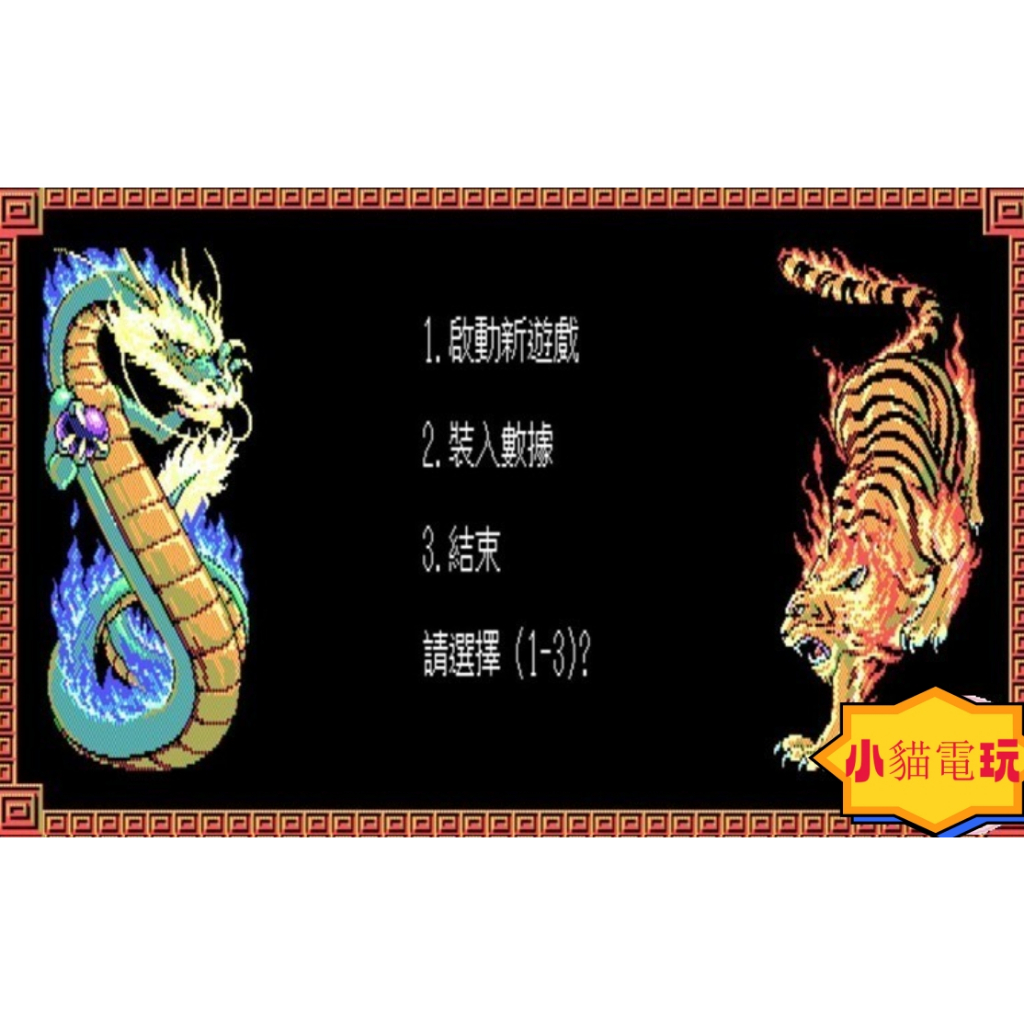 小貓電玩 三國志2中文版經典懷舊PC電腦單機遊戲 支援WIN7/11