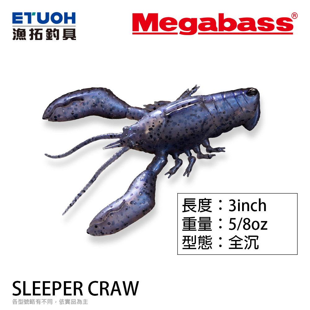 MEGABASS SLEEPER CRAW 3.0吋 5/8oz [漁拓釣具] [路亞軟餌]