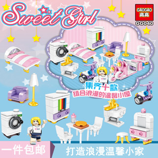 🏠【臺灣現貨】扮家家女孩小顆粒積木｜益智拼插玩具❤｜熱銷千盒、DIY療癒玩具｜雙11特惠，完美禮品！🎉