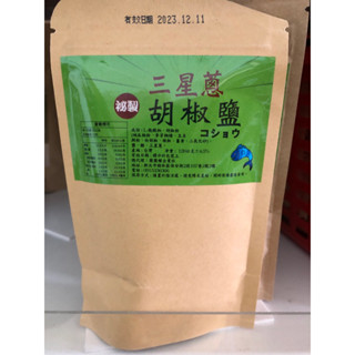 （現貨）秘製三星蔥胡椒鹽、胡椒鹽、胡椒、三星蔥