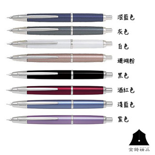 【PILOT 百樂】按壓式鋼筆CAPLESS DECIMO 18K 鋼筆