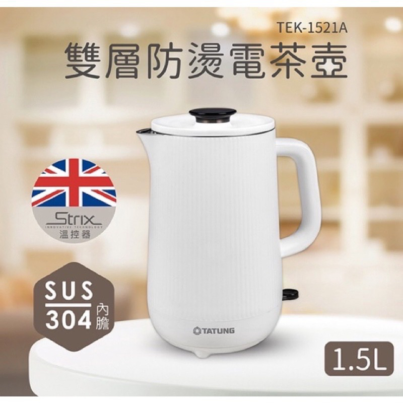 大同1.5L雙層防燙電茶壺（TEK-1521A)