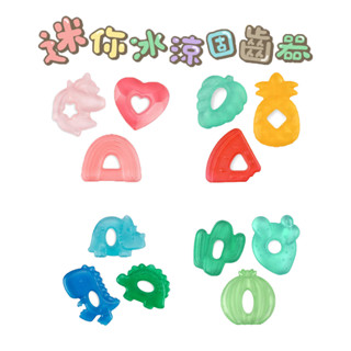 【美國Itzy Ritzy】迷你冰涼固齒器 (四款可選) 【Ally's Shop 曖麗】