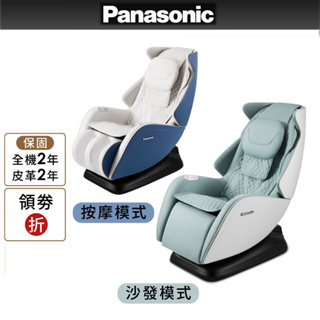 Panasonic 小摩力沙發按摩椅 EP-MA05 (時尚造型/一椅兩用)