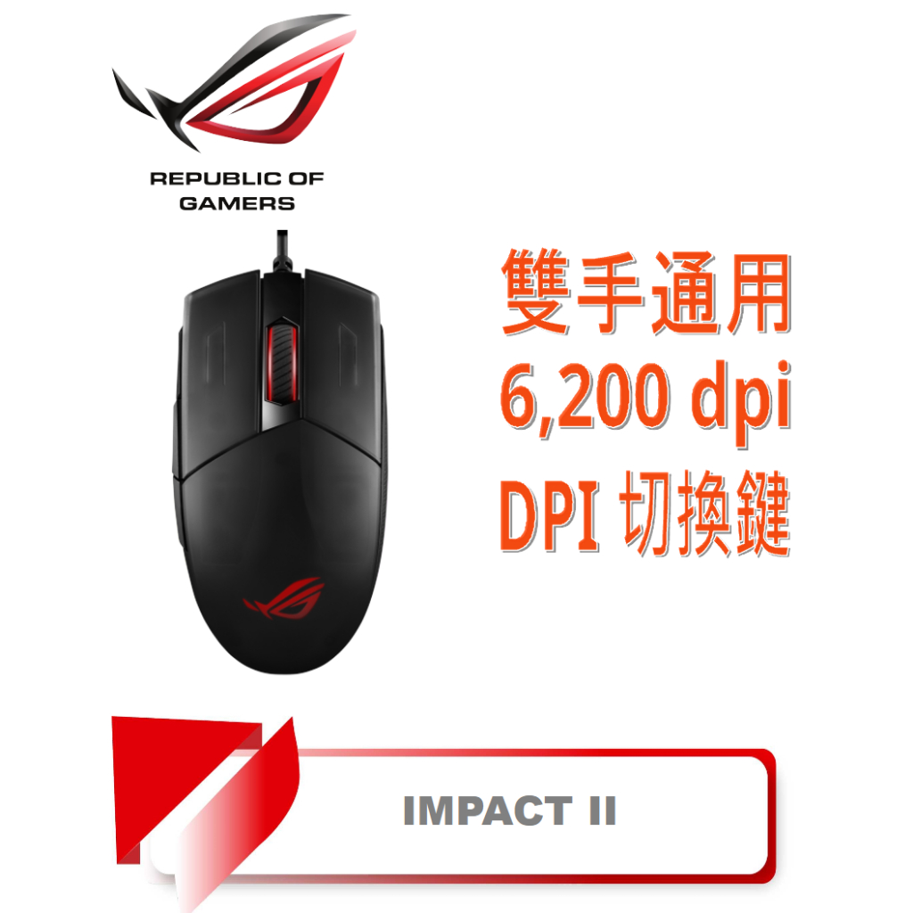 【TN STAR】ROG STRIX IMPACT II 電競滑鼠 黑 粉色/6200 DPI/光學感測器/ASUS