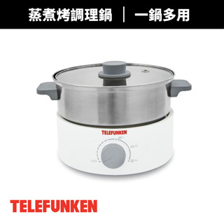 【德律風根】蒸煮烤調理鍋LT-MCP2402M(電火鍋/蒸煮鍋/電烤盤)