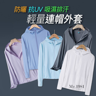 涼感外套 防曬外套 防曬外套女 薄外套 防曬抗UV吸濕排汗輕量連帽外套 M-5XL 6色 夏天外套【臺灣現貨 男女款】
