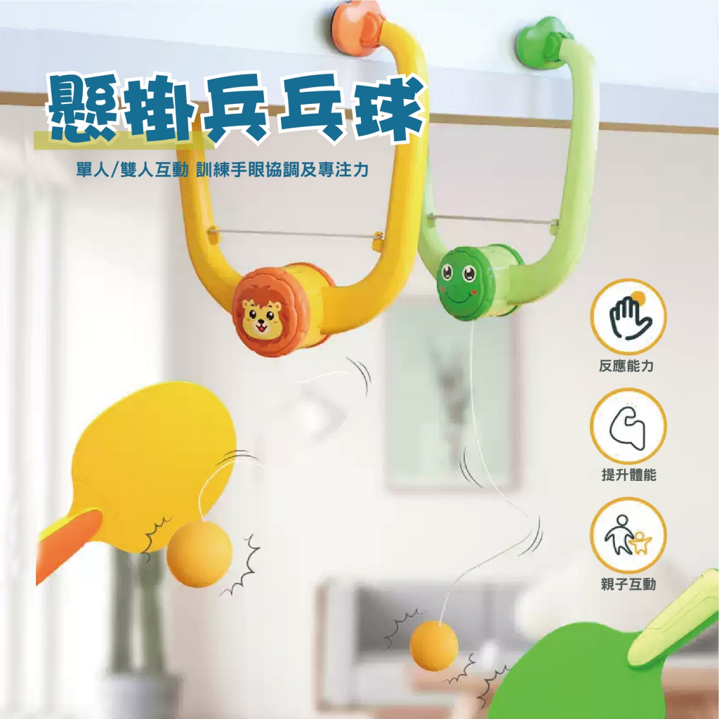 台灣現貨🚚 懸掛兵乓球訓練器 乒乓球 益智玩具 乒乓球訓練 自主訓練 練習 兒童玩具 親子玩具