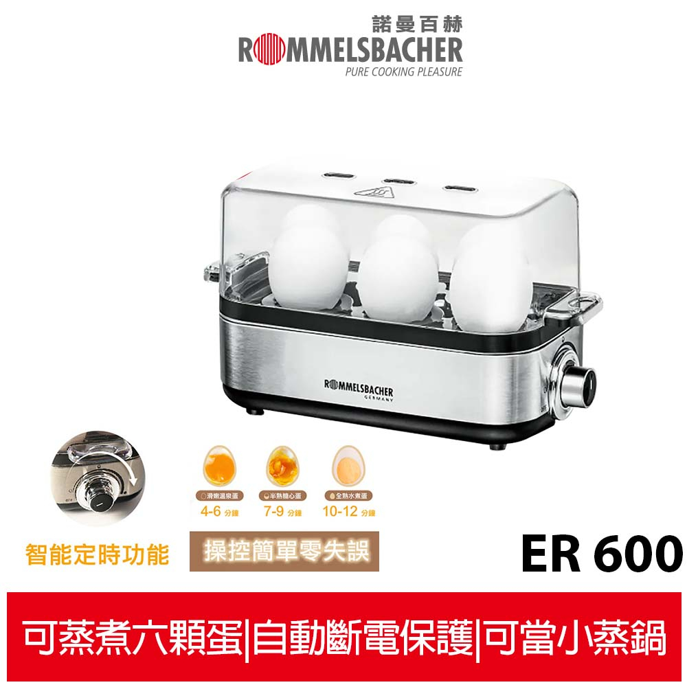 【德國諾曼百赫ROMMELSBACHER】 多功能煮蛋器  ER 600