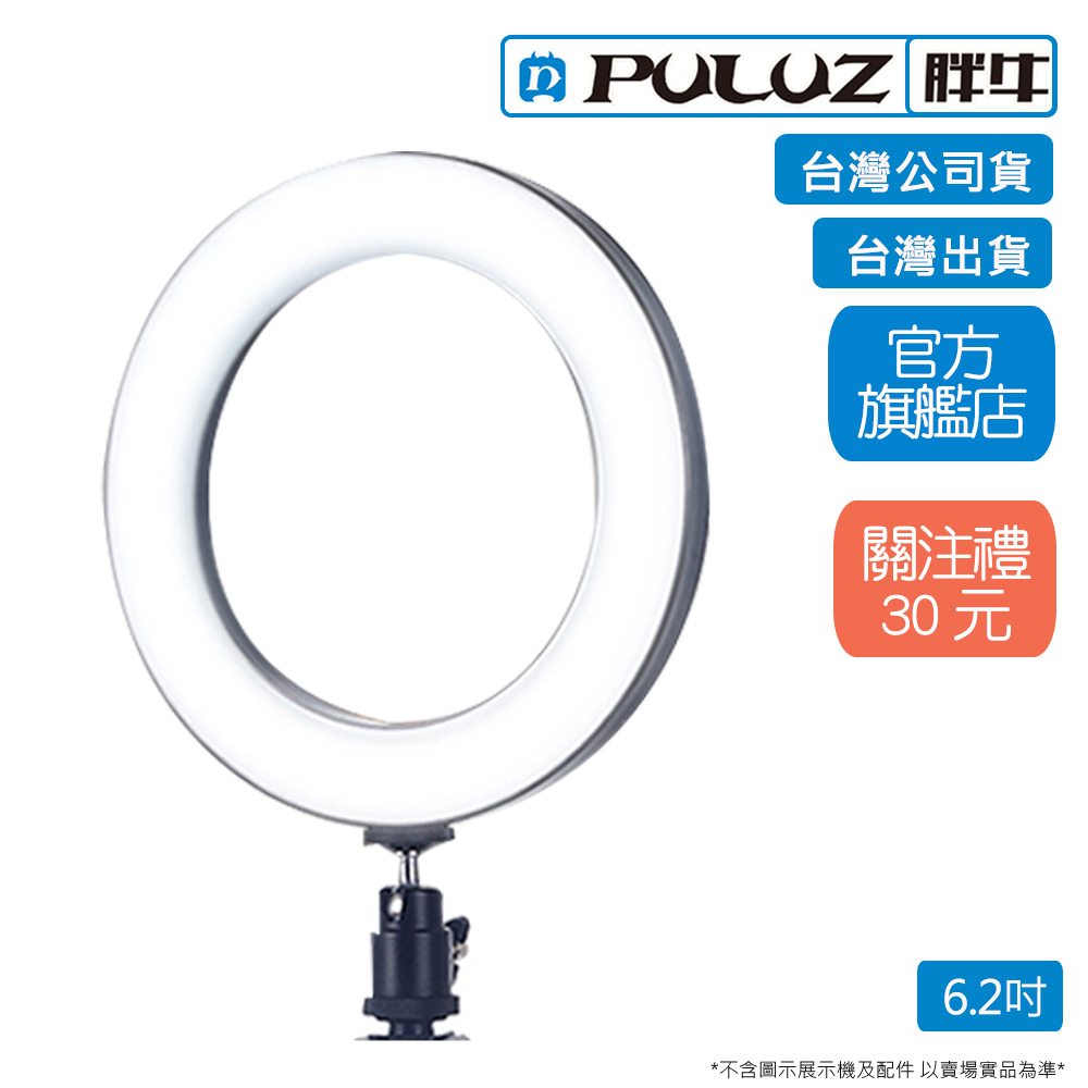 [PULUZ]胖牛 PU378 USB LED環形補光燈6.2吋_黑  台灣公司貨 台灣出貨