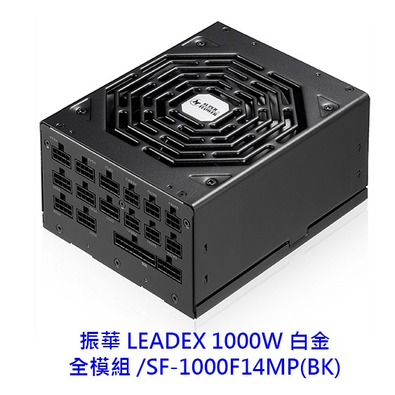 振華 1000W LEADEX 80 PLUS 白金牌 全模 電供 SF-1000F14MP 電源供應器