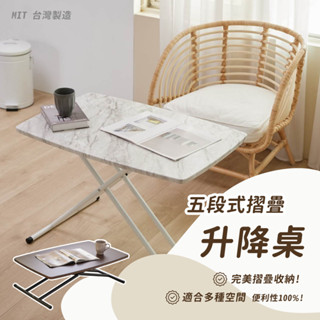 歐德萊 多段式升降桌 臺灣製 升降桌 升降茶几 懶人桌 小茶几 露營桌 工作桌 客廳桌 和室桌 桌子 書桌 茶几桌