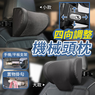隔日到貨 四向調整 後座手機支架汽車頭枕 記憶棉頸枕 後座手機支架款 智慧機械頭枕 車用平板支架 護頸枕 汽車頸枕