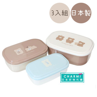 查米＊現貨 日本製 mocomocha 摩卡小熊 奶茶小熊 便當盒3入組 蓋子拿掉可微波 環保餐具 餐盒 保鮮盒 睡覺款