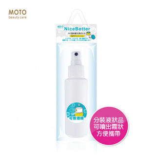 MOTO 耐酒精噴霧瓶HDPE(100ml / 60ml) 噴壓瓶 分裝噴瓶 空瓶 含噴頭 裝酒精 兩款選擇