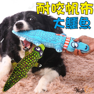 寵物耐咬玩具 狗玩具 超耐咬 狗磨牙 狗抱枕 發聲玩具 磨牙玩具 鱷魚玩偶 耐咬帆布【HIGHCP寵物百貨】