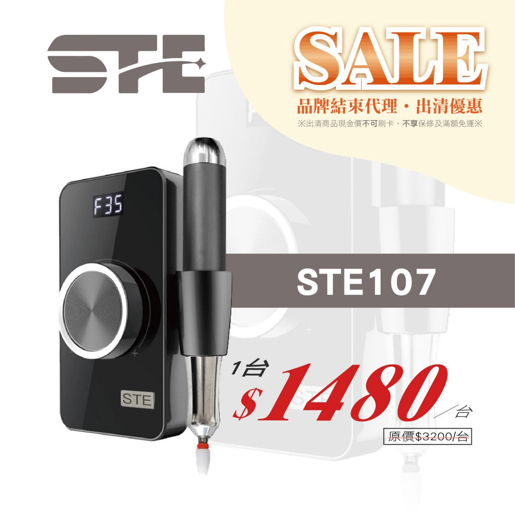 【STE】107 正反轉磨甲機 現貨$1480 磨甲機 美甲工具 卸甲 打磨機 電動磨甲機 磨頭 美甲打磨機 卸甲機