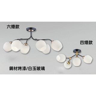 現貨供應 0771 餐桌-客廳-房間-書房走道吸頂燈/金屬烤漆鍍金-白玉手工玻璃