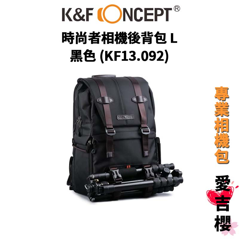 【K&F Concept】時尚者相機後背包 L黑 KF13.092 (公司貨)
