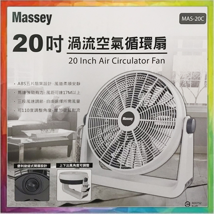💪購給力💪【Massey】20吋強力渦流循環扇 MAS-20C 工業電扇 電風扇 扇葉 20吋工業循環扇