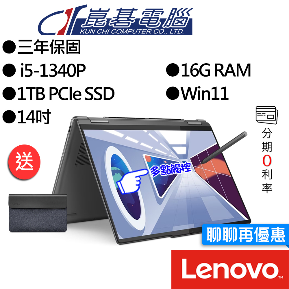 Lenovo 聯想 Yoga 7 82YL004RTW i5 14吋 觸控筆電