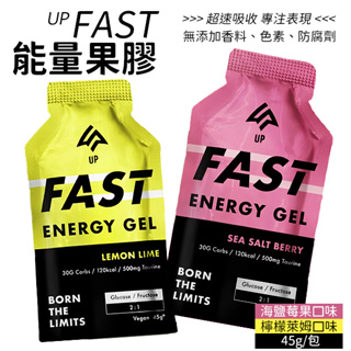 UP FAST 能量果膠 隨手包 45g 能量補給 跑步 馬拉松 自行車 登山 三鐵 補給品