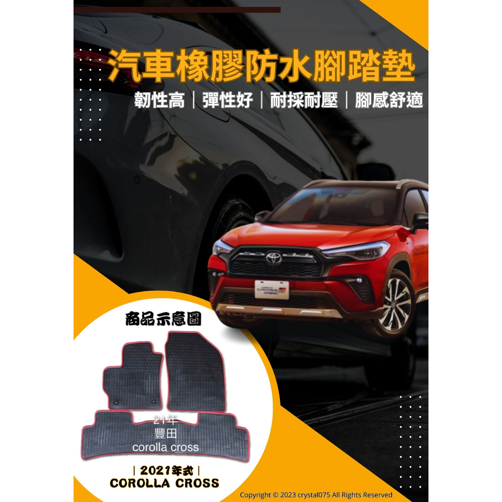 TOYOTA COROLLA CROSS CC 歐式汽車橡膠防水腳踏墊 環保橡膠材質耐磨耐熱  蝦皮熱門銷售商品排行榜