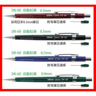 製圖鉛筆》自動鉛筆DK-60自動鉛筆附筆芯通條超細0.3自動鉛筆0.5自動鉛筆0.7自動鉛筆0.9自動鉛筆