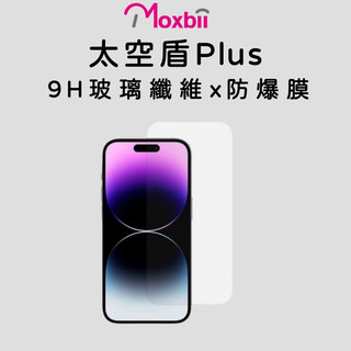 【Moxbii】太空盾Plus iPhone 14 Pro Max 13 12 11 太空盾